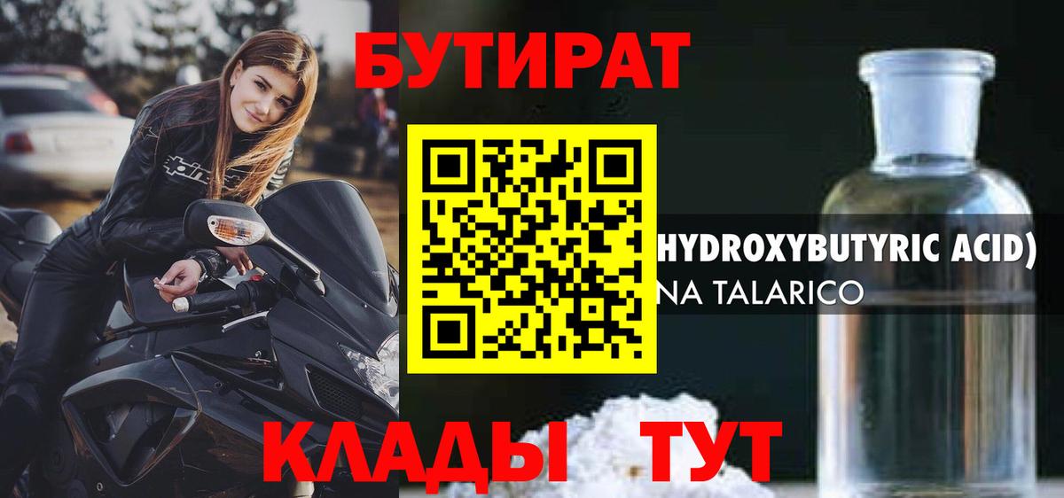 БУТИРАТ оксана  Вход с VPN  Кохма 