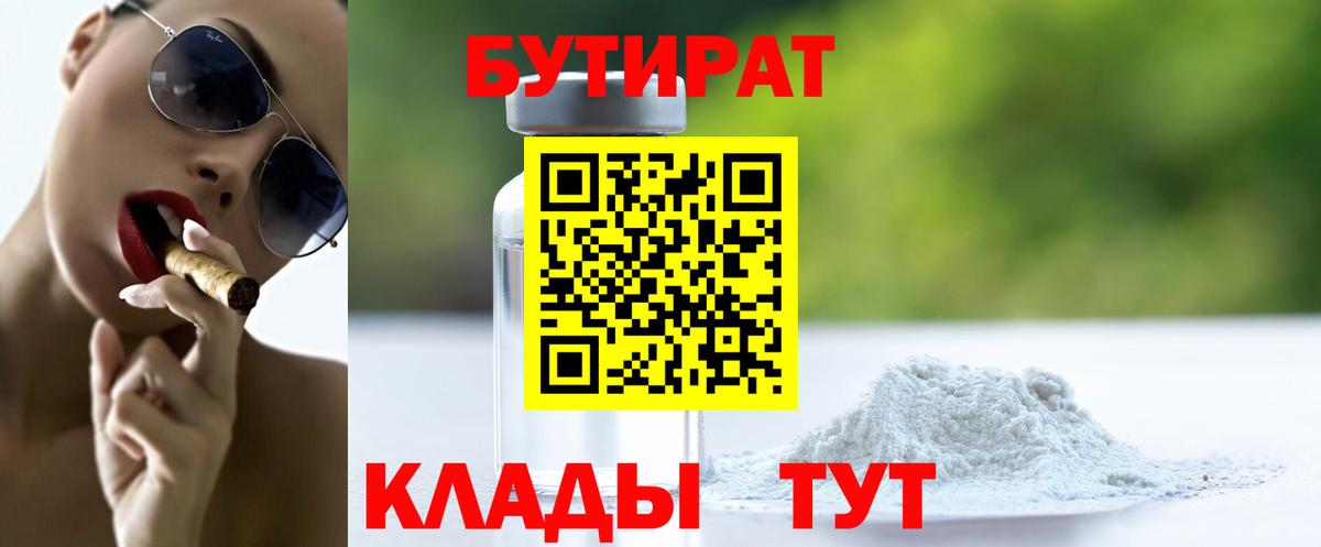 БУТИРАТ GHB Кохма