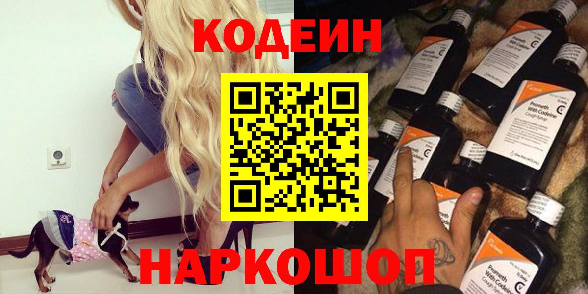 Кодеиновый сироп Lean Purple Drank Кохма