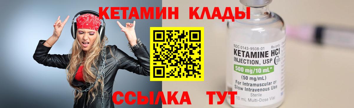 Кохма  Кетамин VHQ  Кетамин ketamine  Вход с VPN 