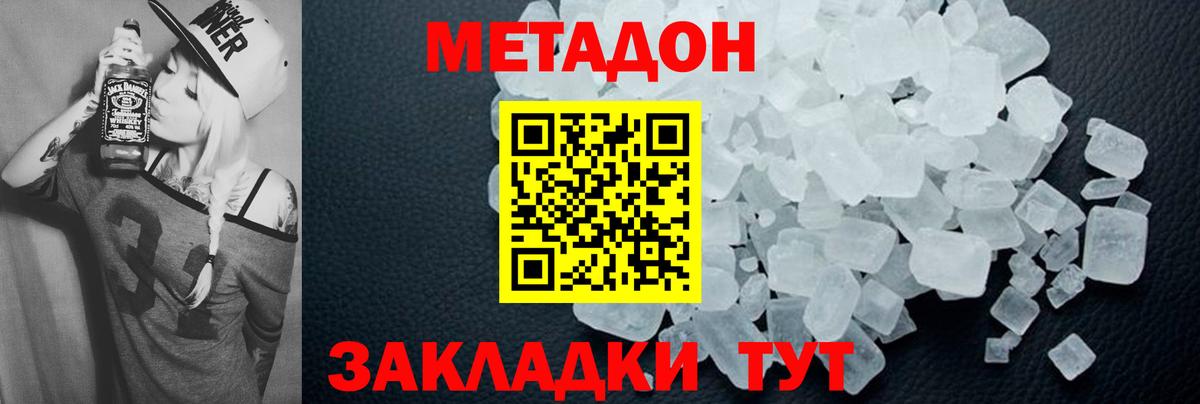 МЕТАДОН methadone  Вход с VPN  Метадон белоснежный  Кохма 