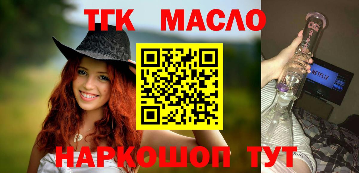 Кохма  ТГК THC oil  Вход с VPN 